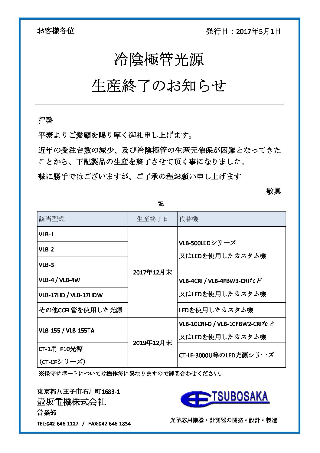 壺坂電機株式会社