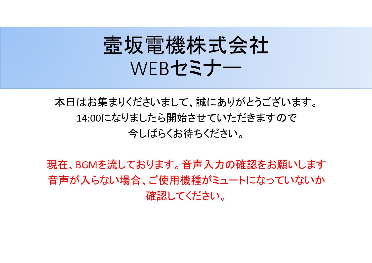 壺坂電機株式会社
