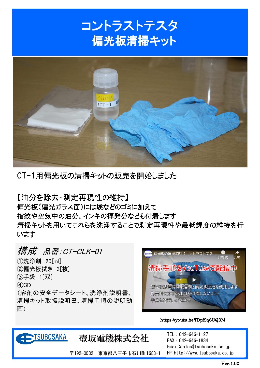 壷坂電機株式会社