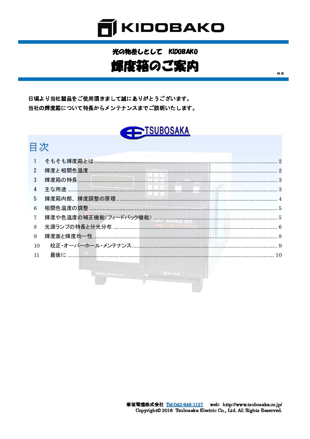壷坂電機株式会社