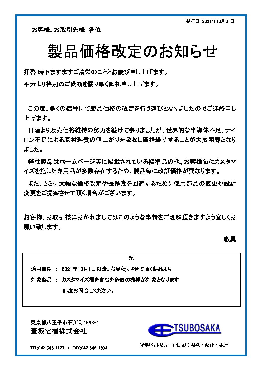 壺坂電機株式会社