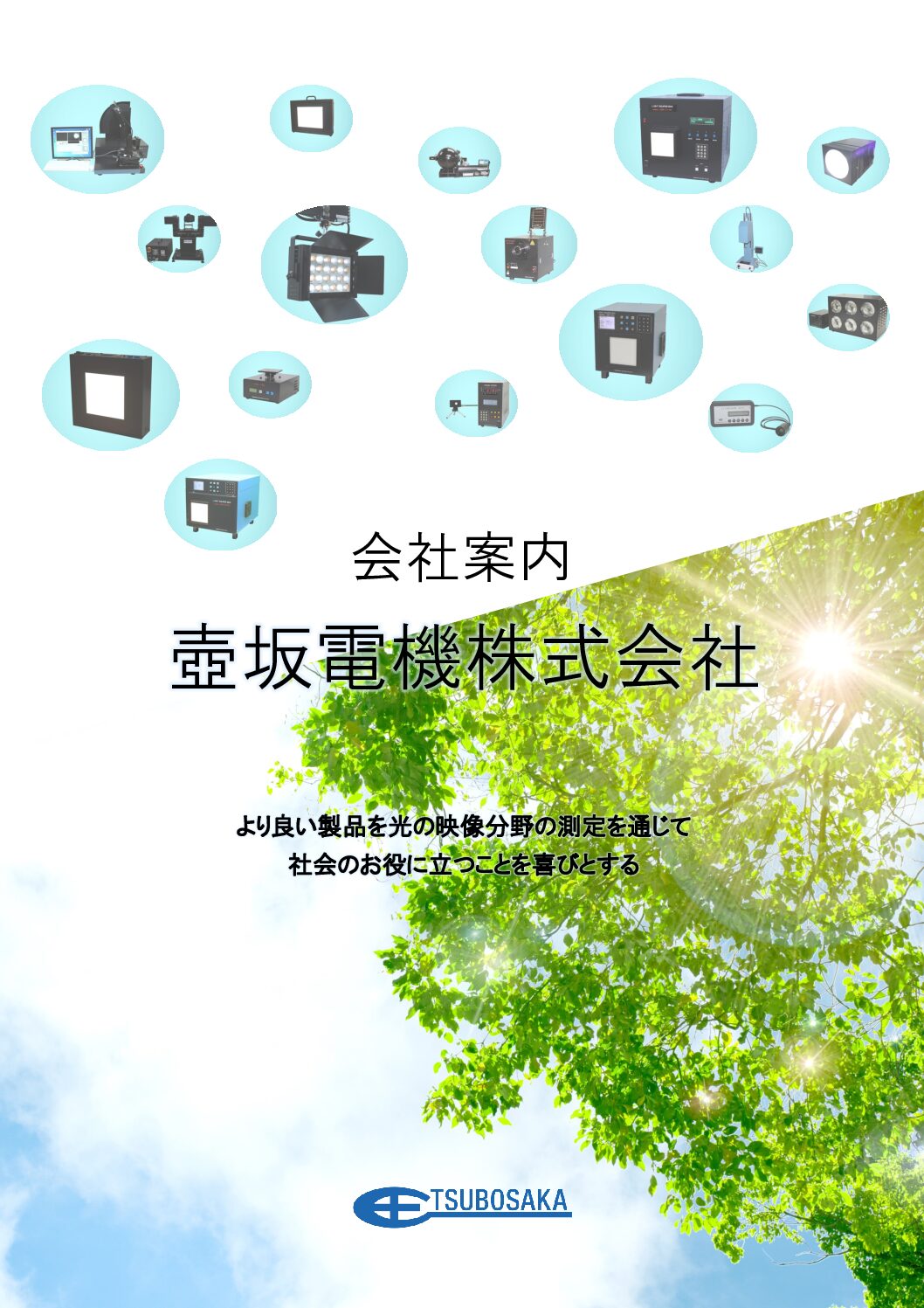 壺坂電機株式会社