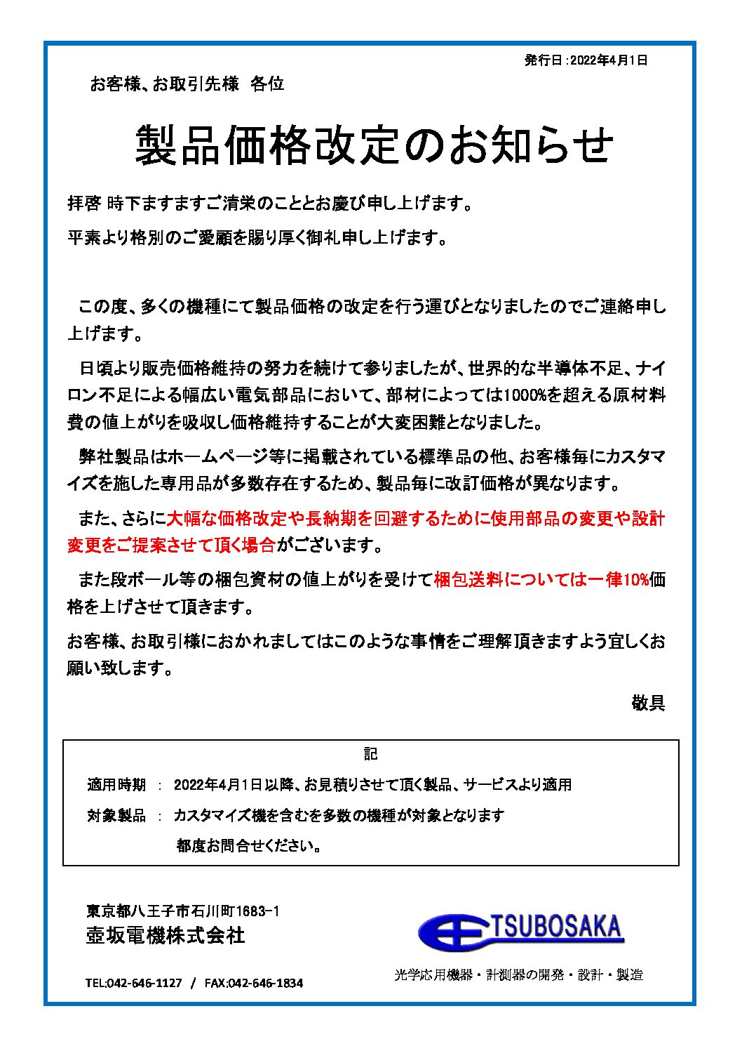 壺坂電機株式会社