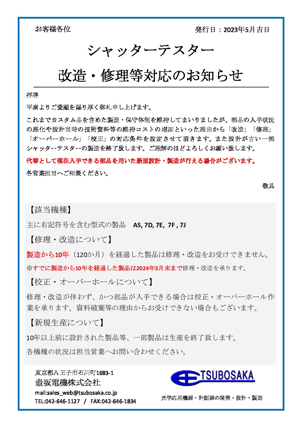壺坂電機株式会社