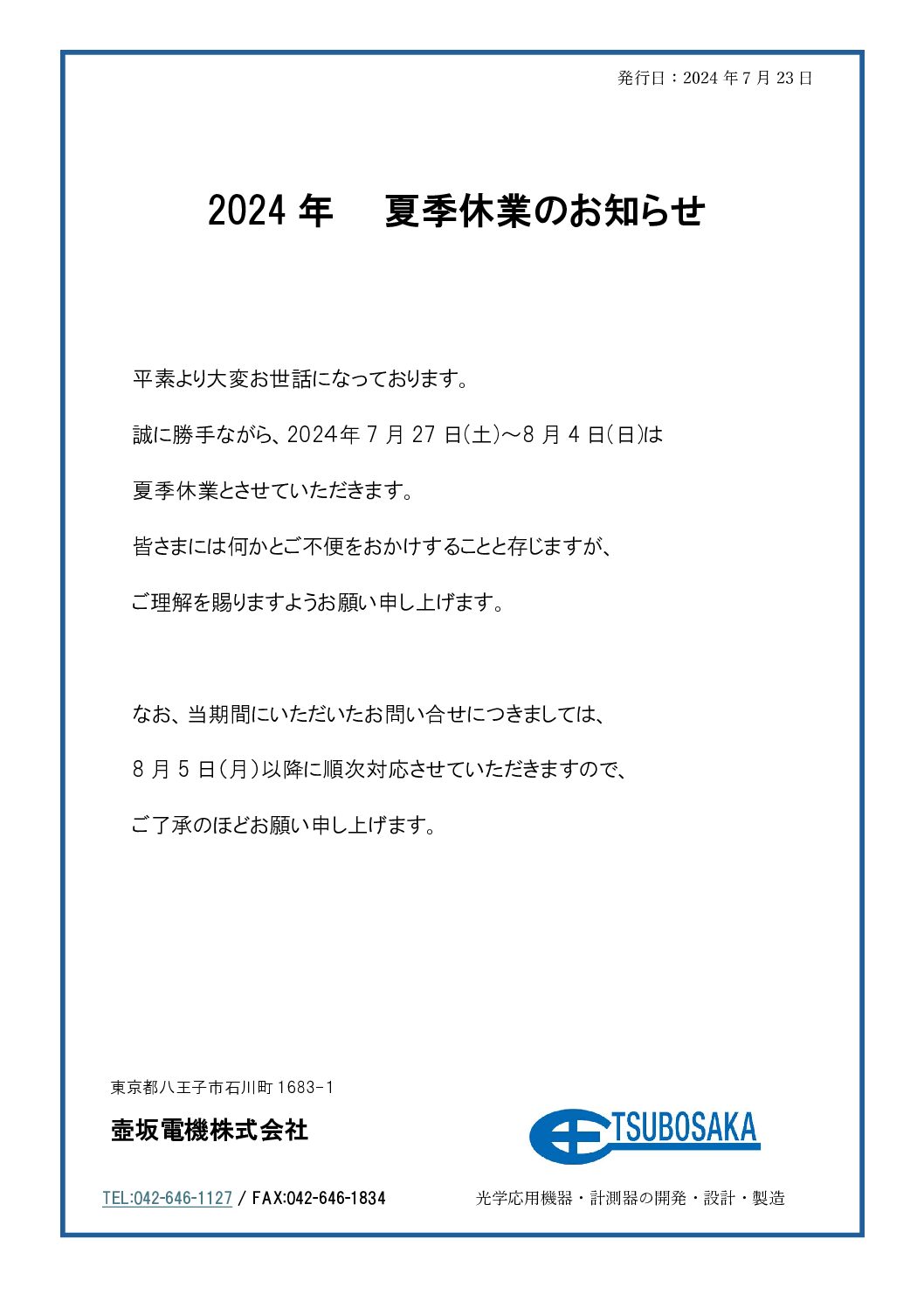 壺坂電機株式会社