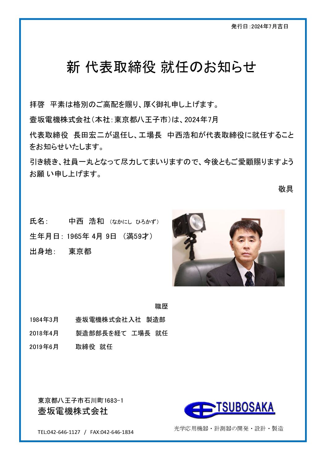 壺坂電機株式会社