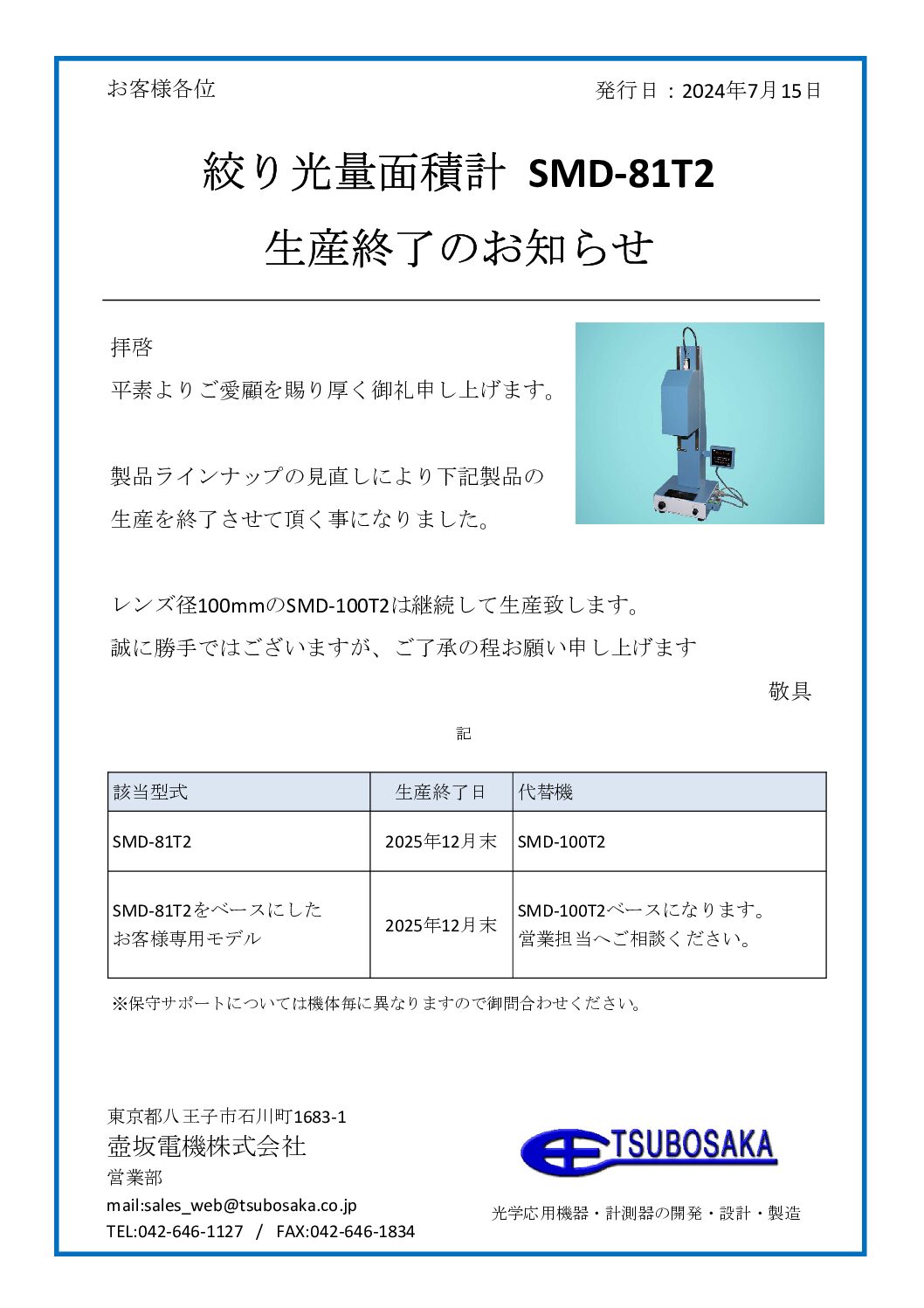壺坂電機株式会社