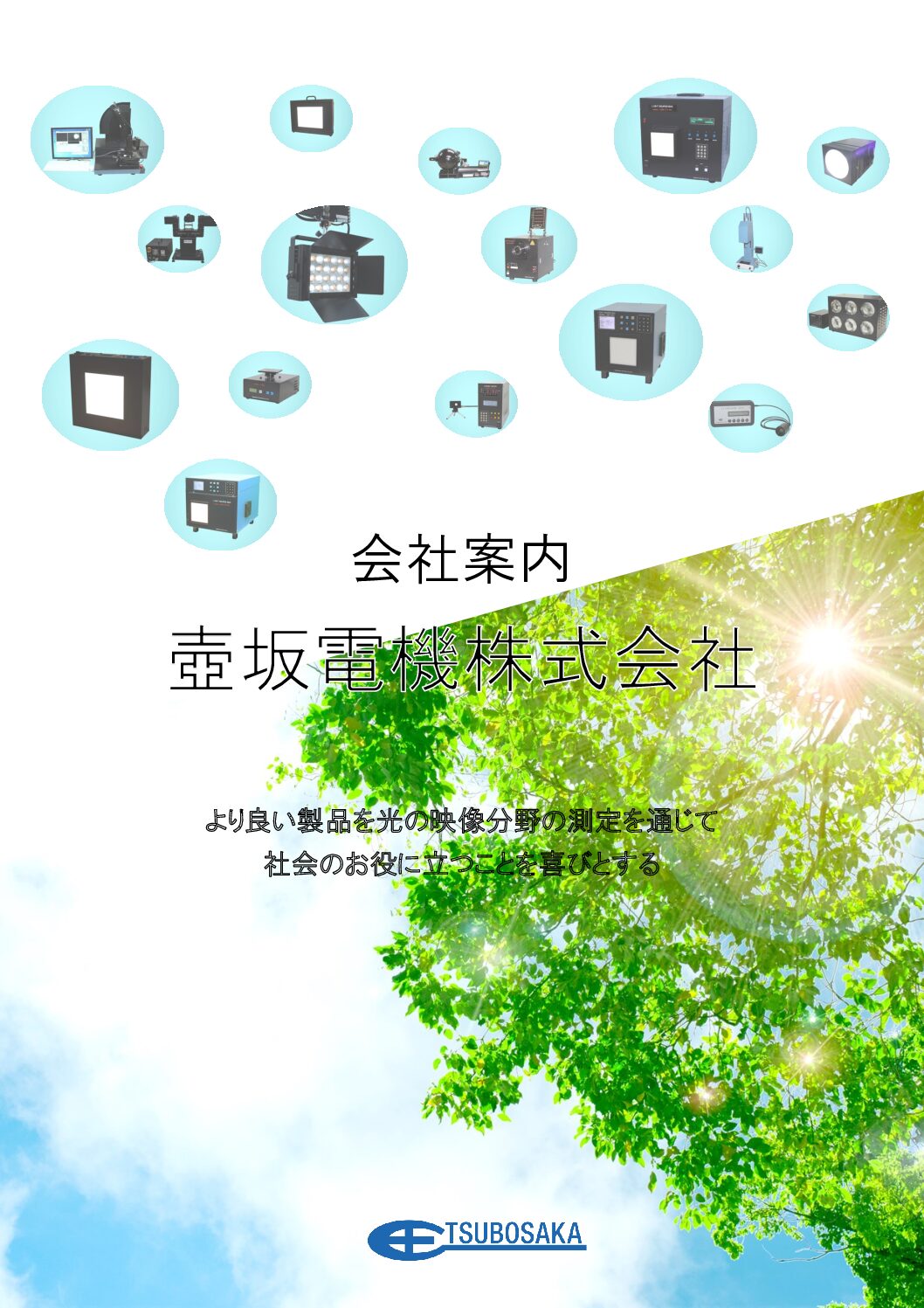 壺坂電機株式会社