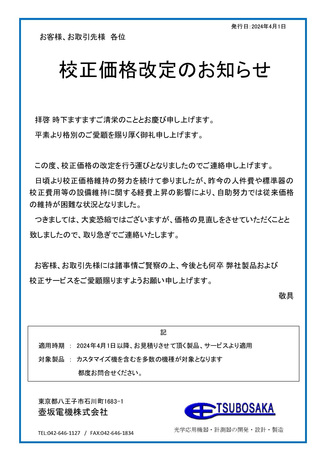壺坂電機株式会社