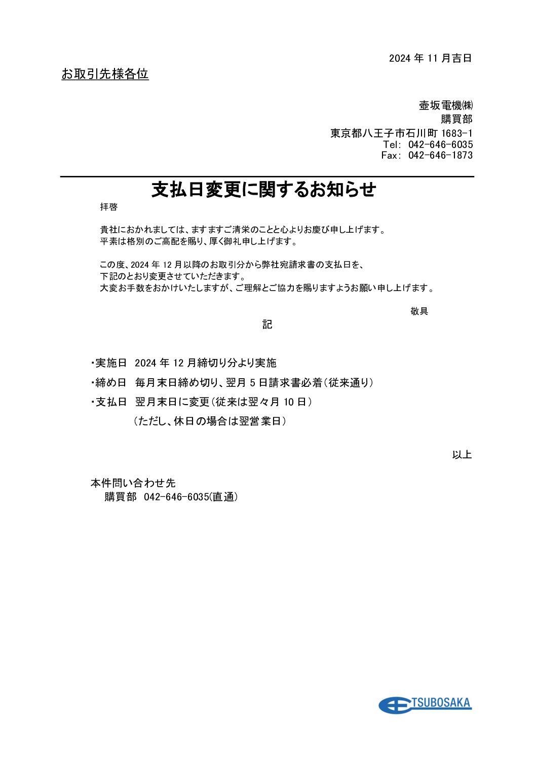 壺坂電機株式会社
