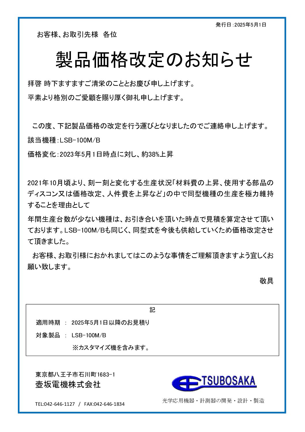 壷坂電機株式会社