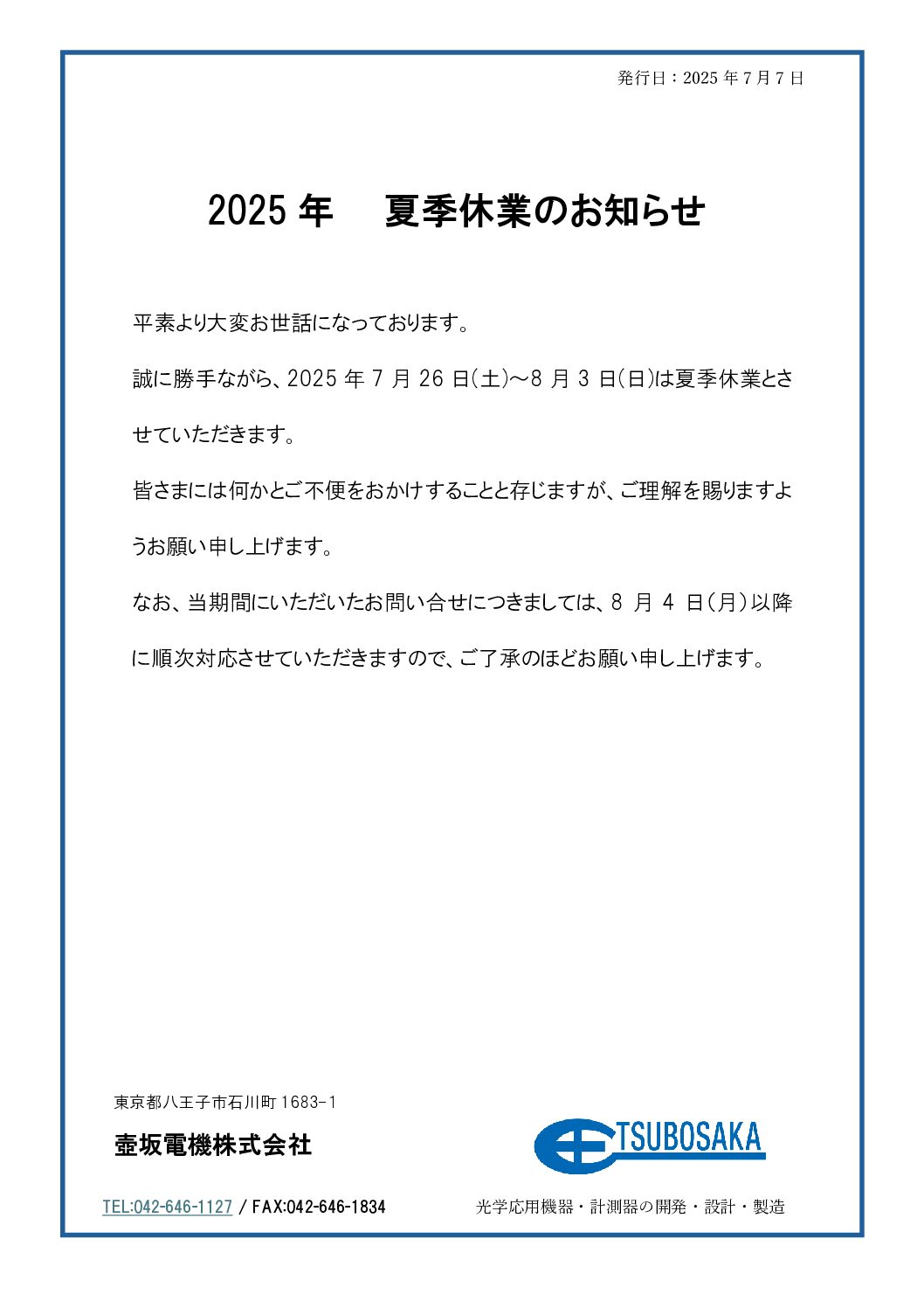 壷坂電機株式会社