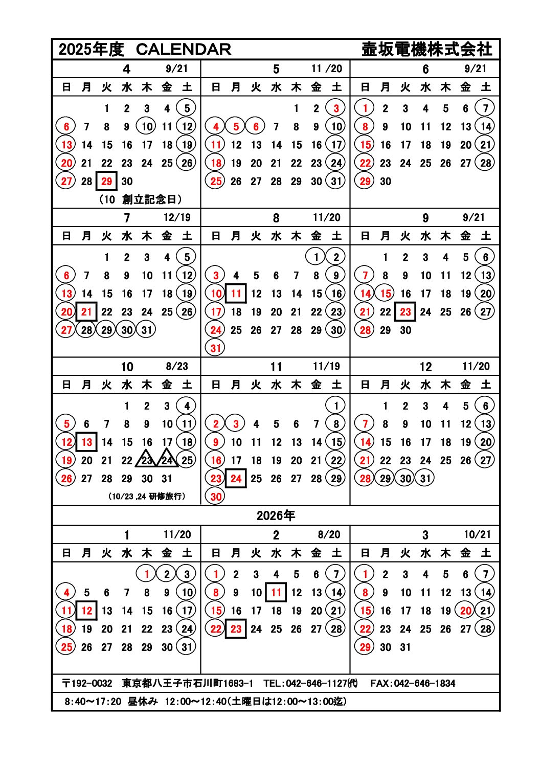 壷坂電機株式会社